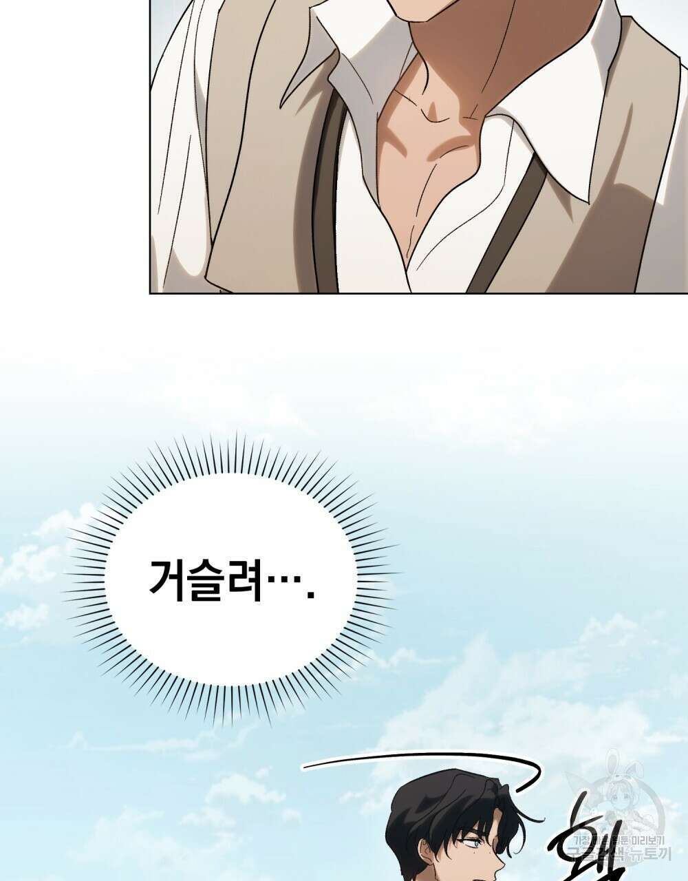 신의 눈을 가린 채 입을 맞추면 21화 38