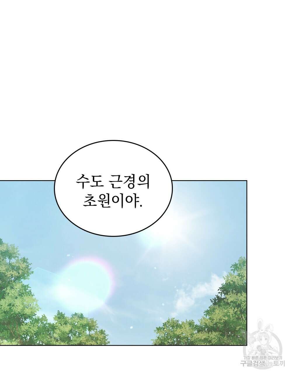신의 눈을 가린 채 입을 맞추면 21화 40