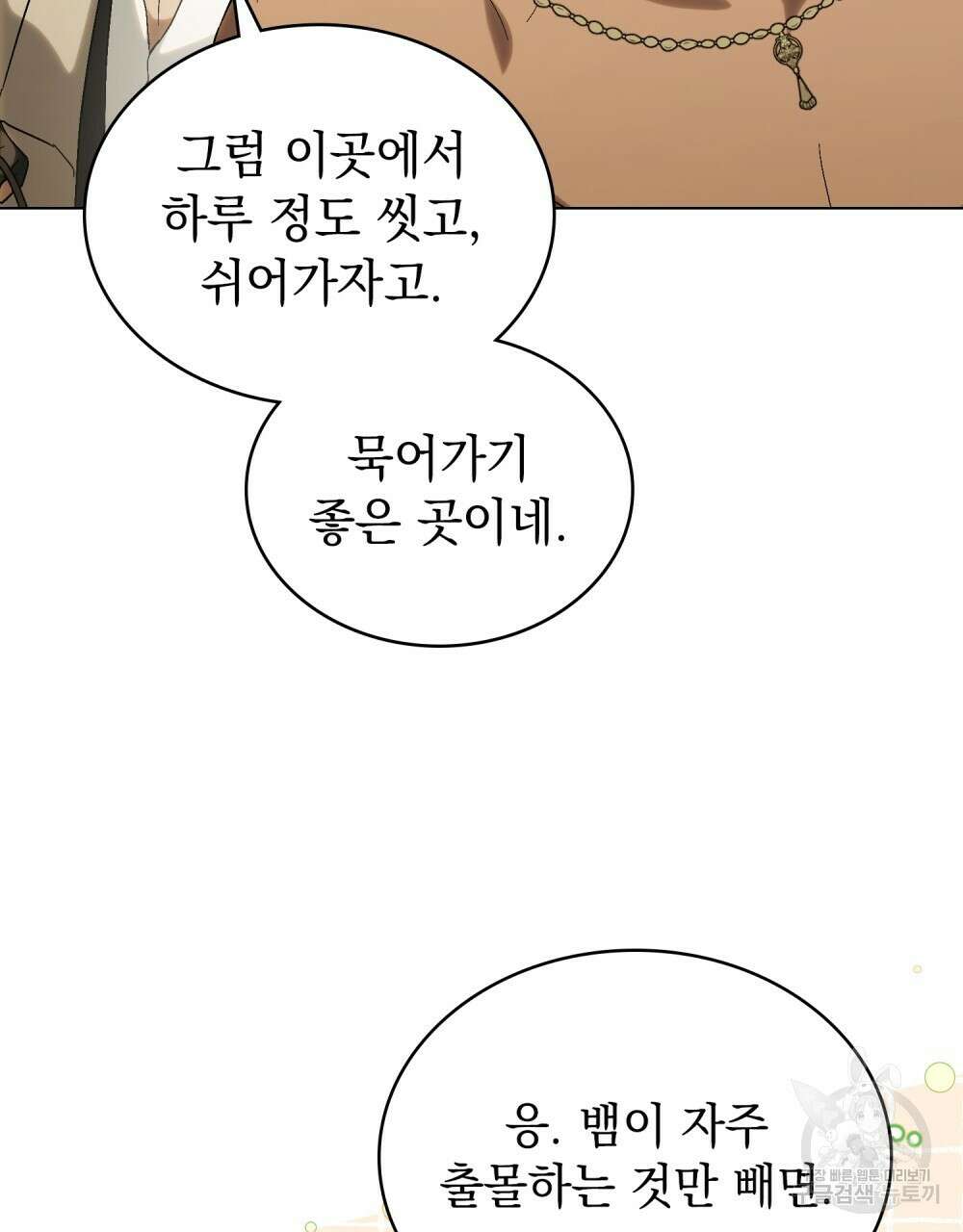 신의 눈을 가린 채 입을 맞추면 21화 42