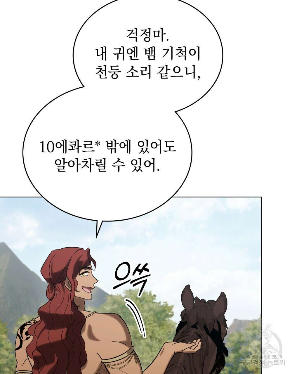 신의 눈을 가린 채 입을 맞추면 21화 44