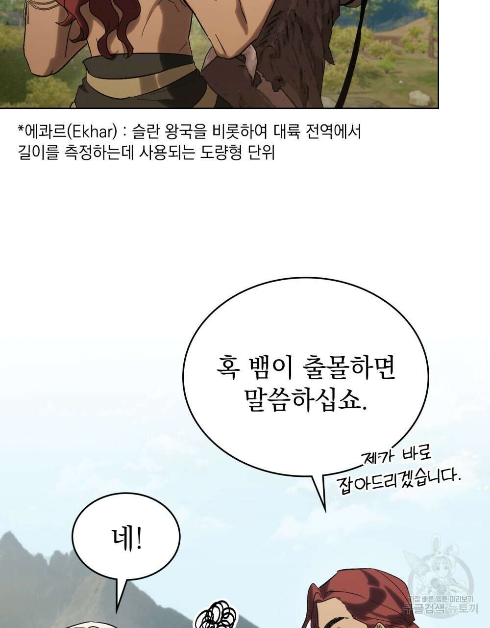 신의 눈을 가린 채 입을 맞추면 21화 45