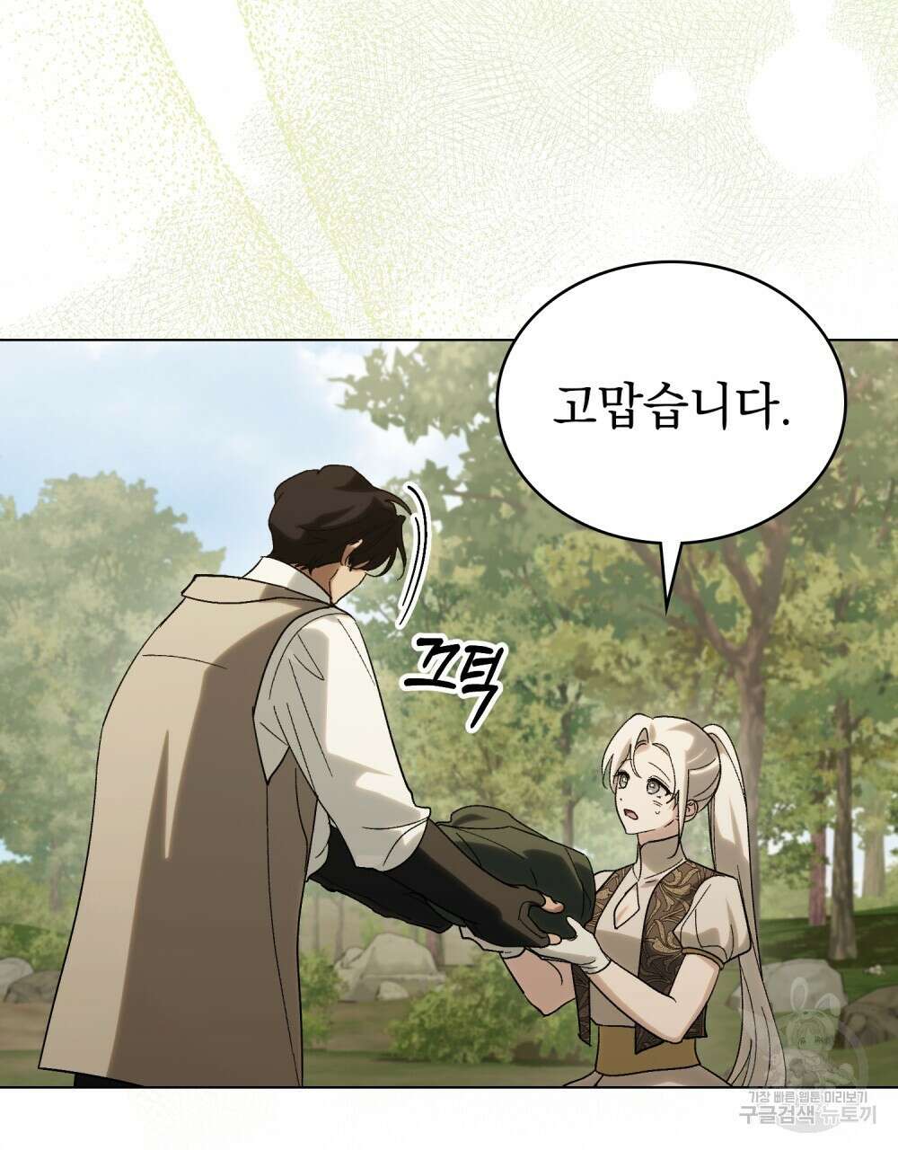 신의 눈을 가린 채 입을 맞추면 21화 55