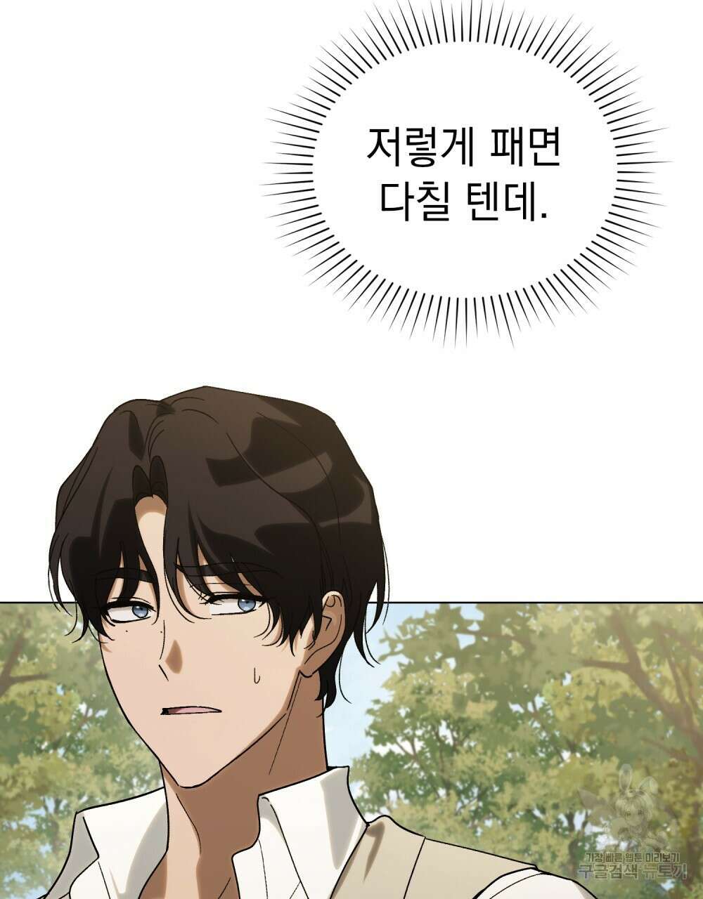 신의 눈을 가린 채 입을 맞추면 21화 66