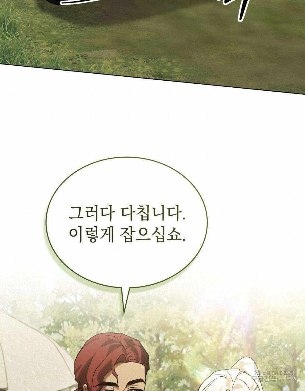 신의 눈을 가린 채 입을 맞추면 21화 68