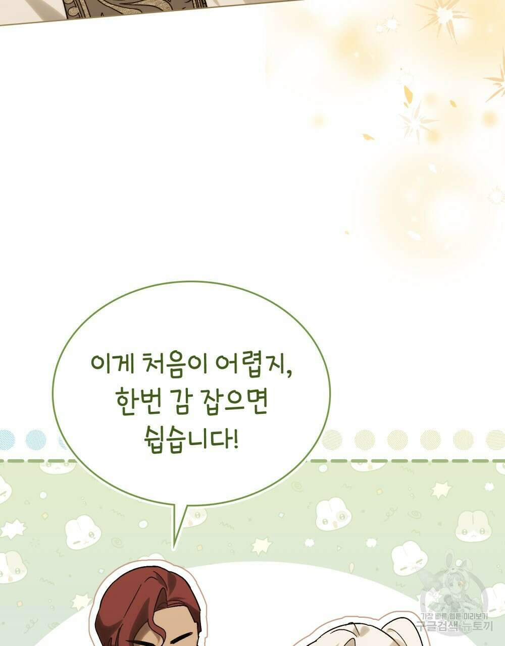 신의 눈을 가린 채 입을 맞추면 21화 71