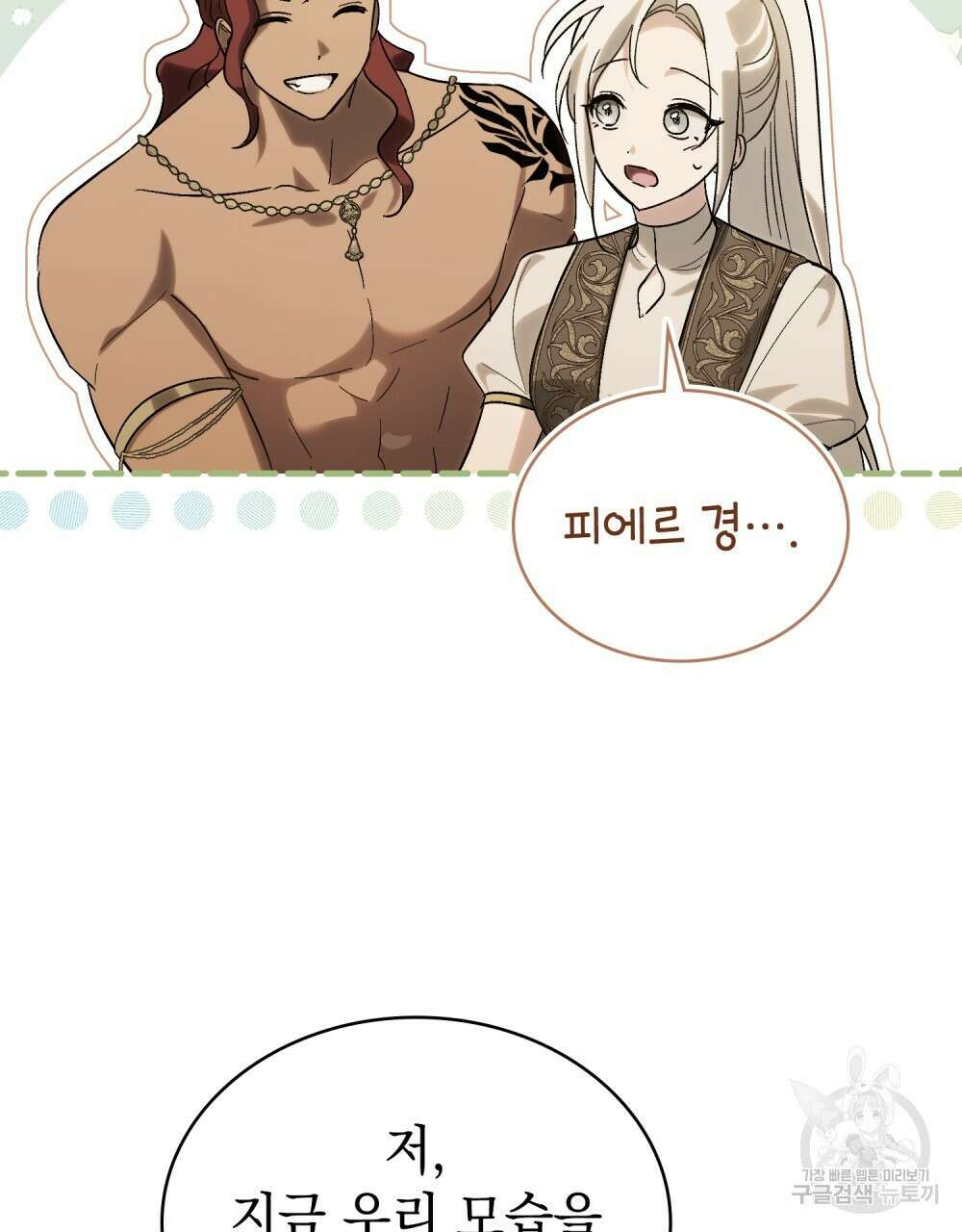 신의 눈을 가린 채 입을 맞추면 21화 72