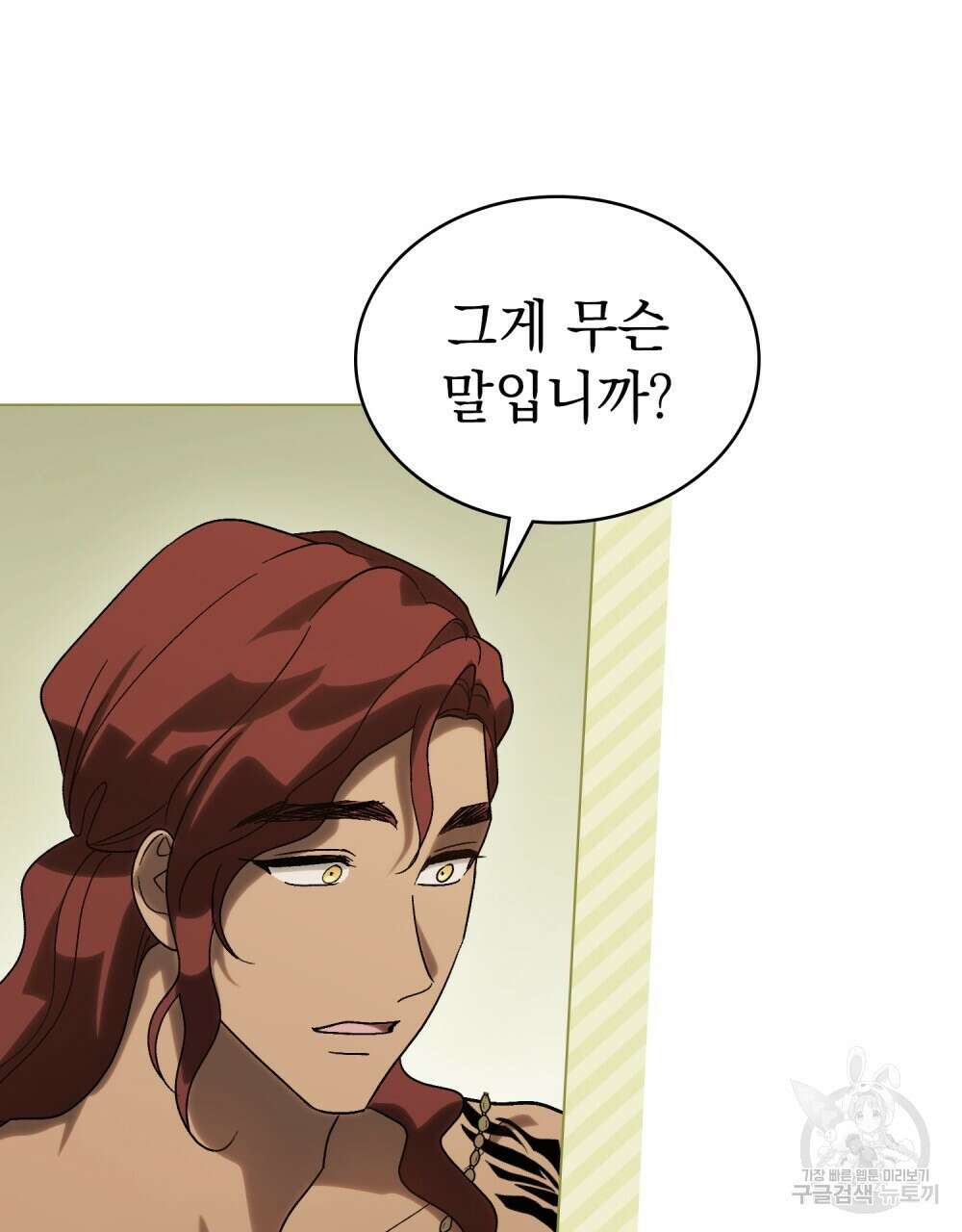 신의 눈을 가린 채 입을 맞추면 21화 74