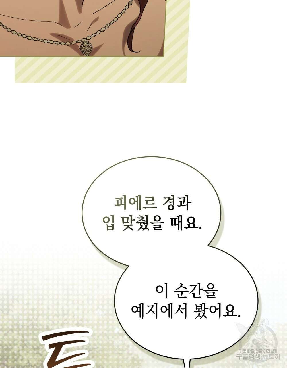 신의 눈을 가린 채 입을 맞추면 21화 75