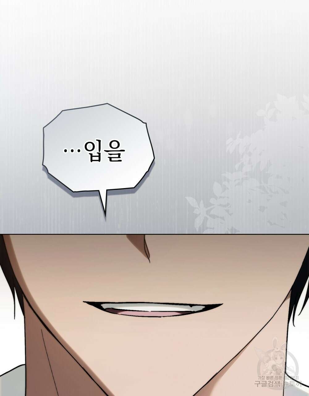 신의 눈을 가린 채 입을 맞추면 21화 78