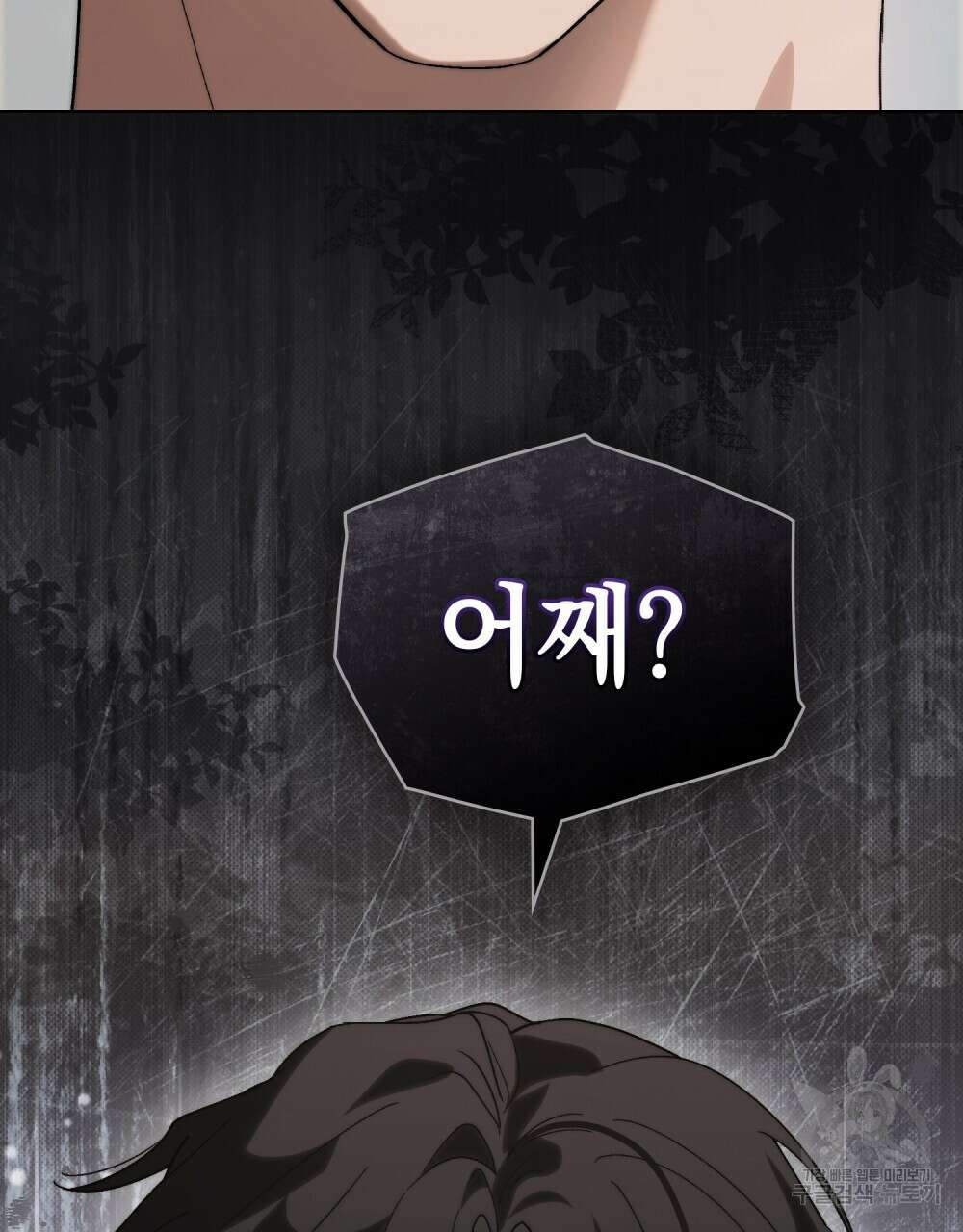 신의 눈을 가린 채 입을 맞추면 21화 79