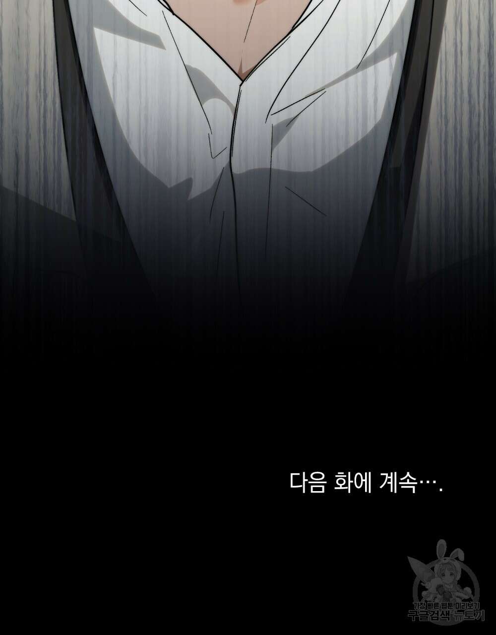 신의 눈을 가린 채 입을 맞추면 21화 81