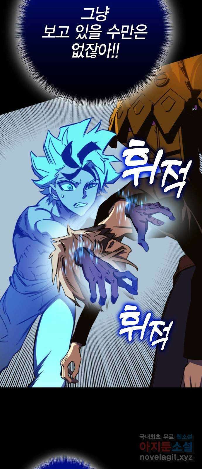 엑스애쉬 103화 10