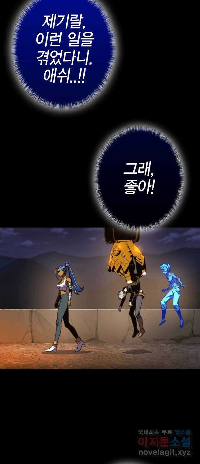 엑스애쉬 103화 11