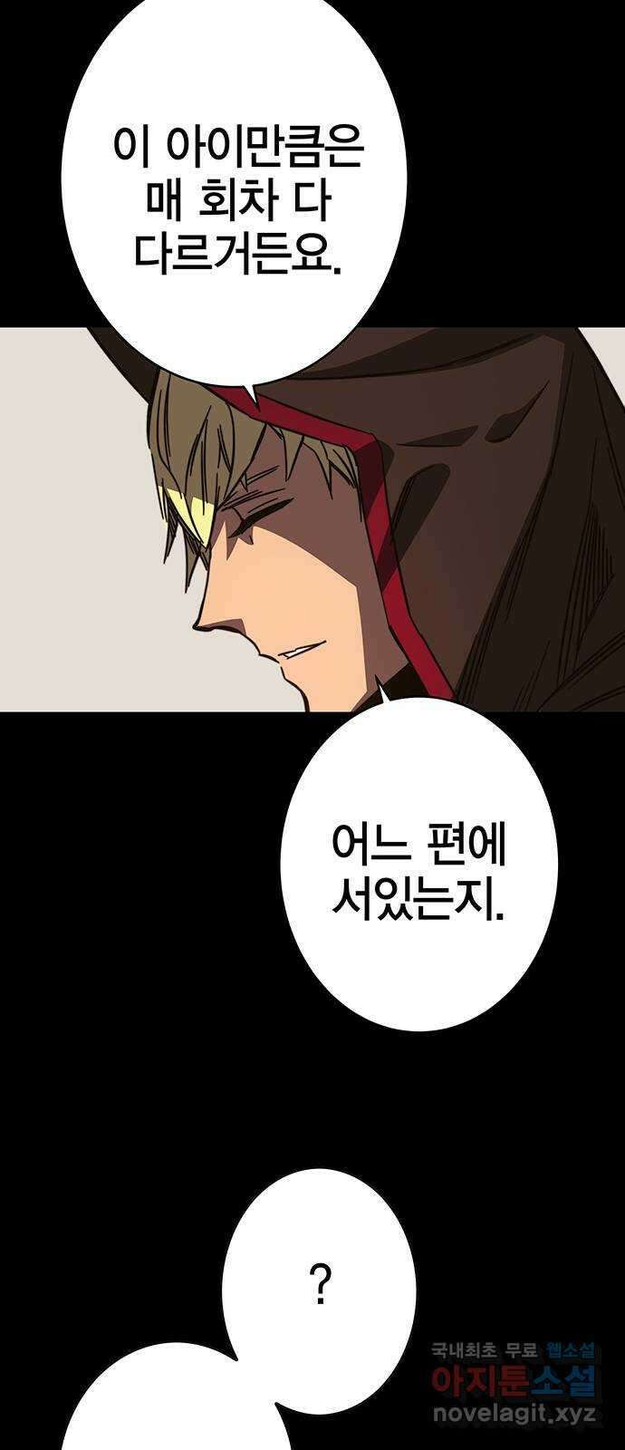 엑스애쉬 103화 24