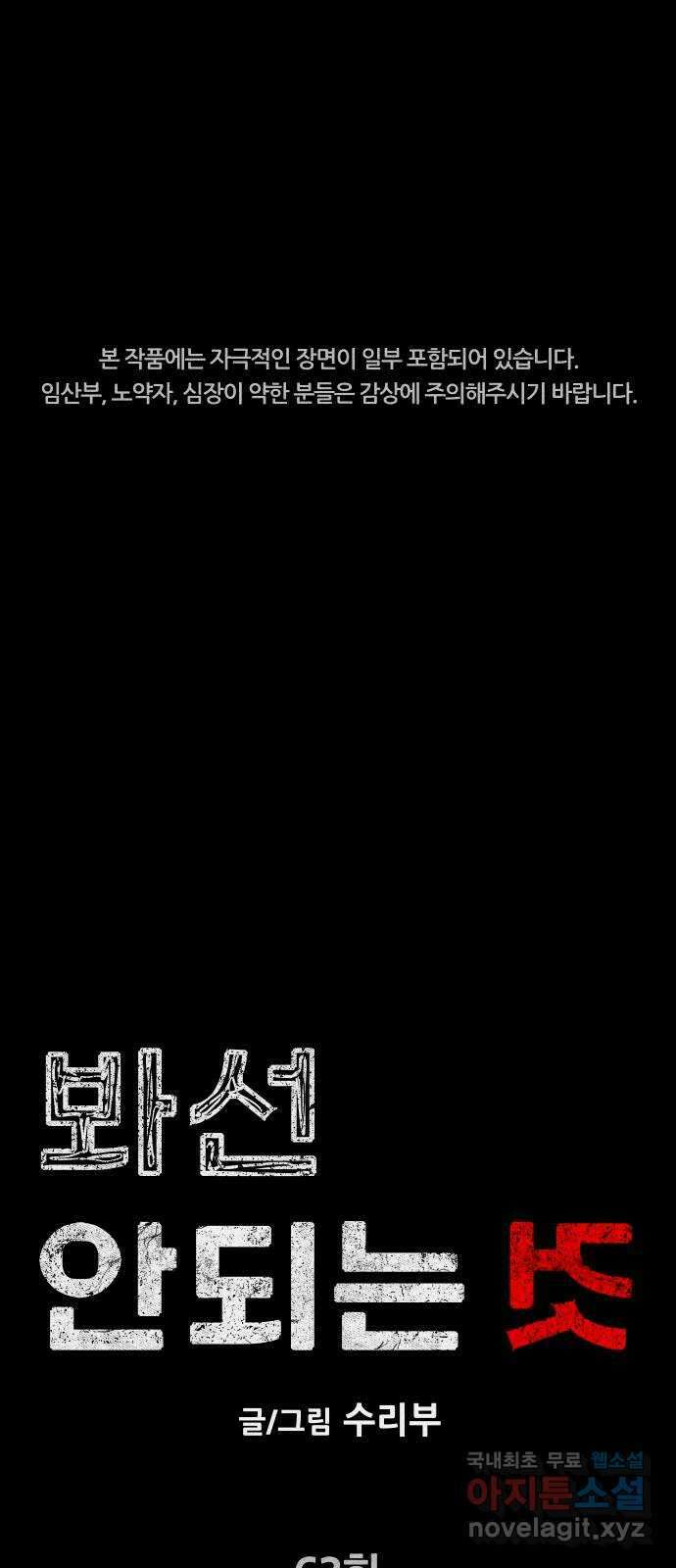 봐선 안되는 것 63화 직사각형의 남자 (1) 1