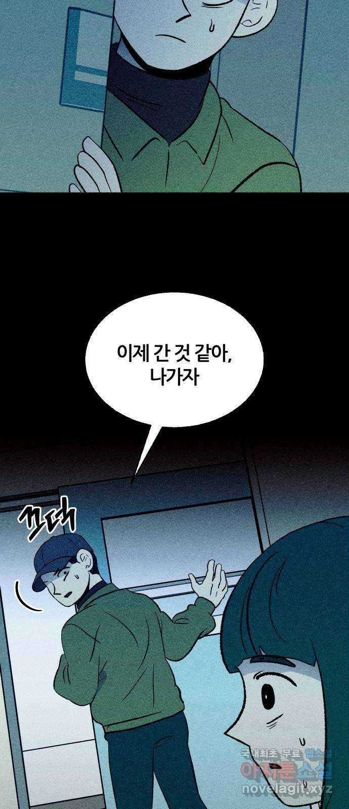 봐선 안되는 것 63화 직사각형의 남자 (1) 7
