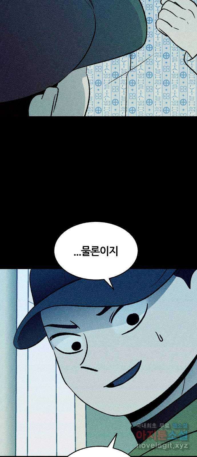 봐선 안되는 것 63화 직사각형의 남자 (1) 9