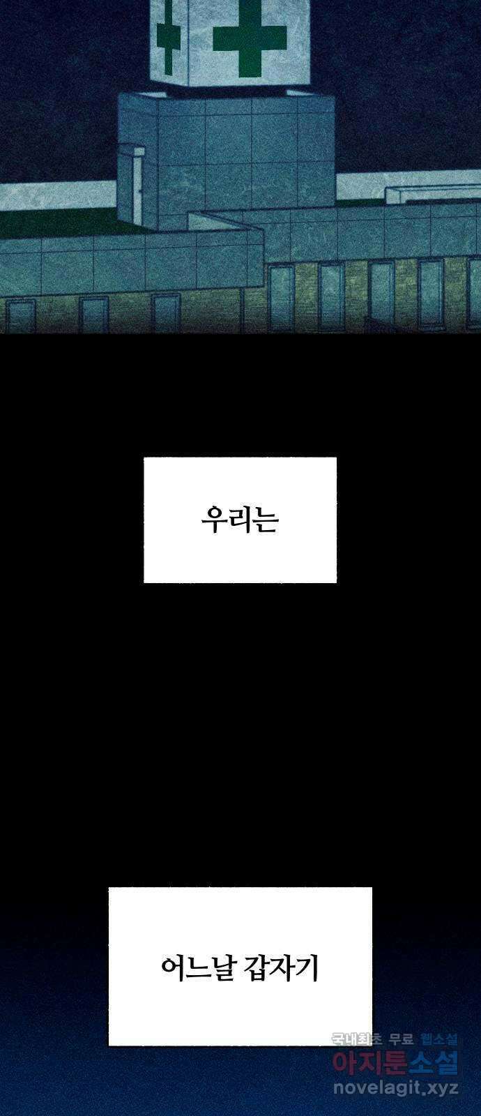 봐선 안되는 것 63화 직사각형의 남자 (1) 11