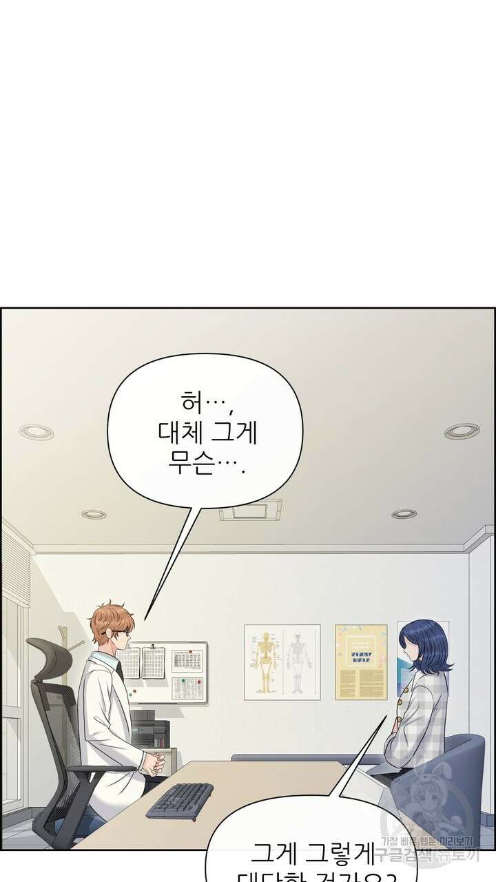 어느 알파랑 할래요? 97화 3