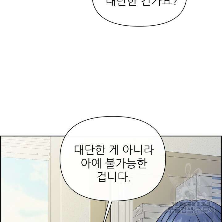 어느 알파랑 할래요? 97화 4