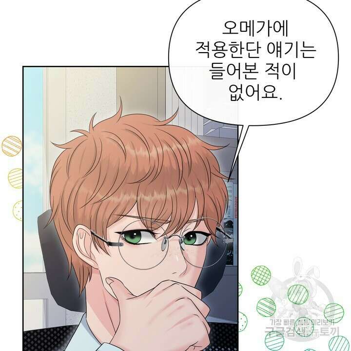 어느 알파랑 할래요? 97화 6