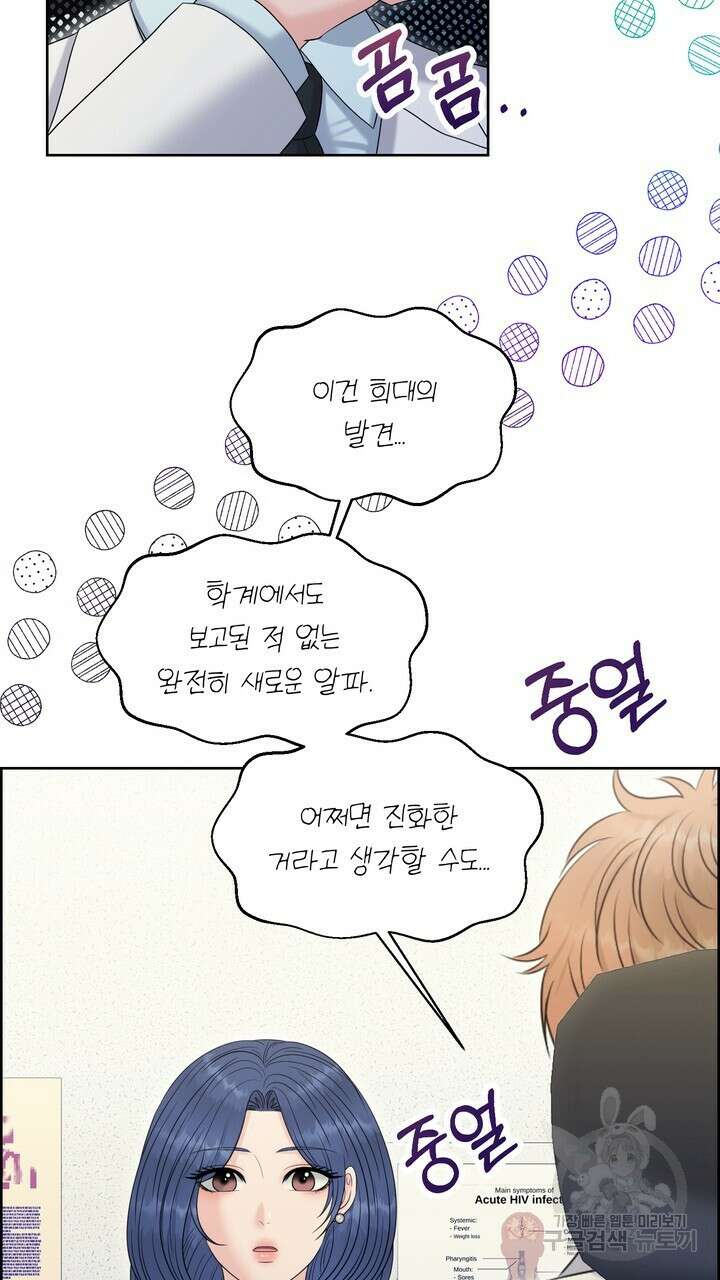 어느 알파랑 할래요? 97화 7
