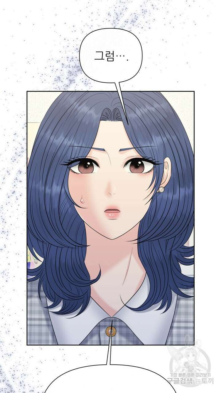 어느 알파랑 할래요? 97화 9