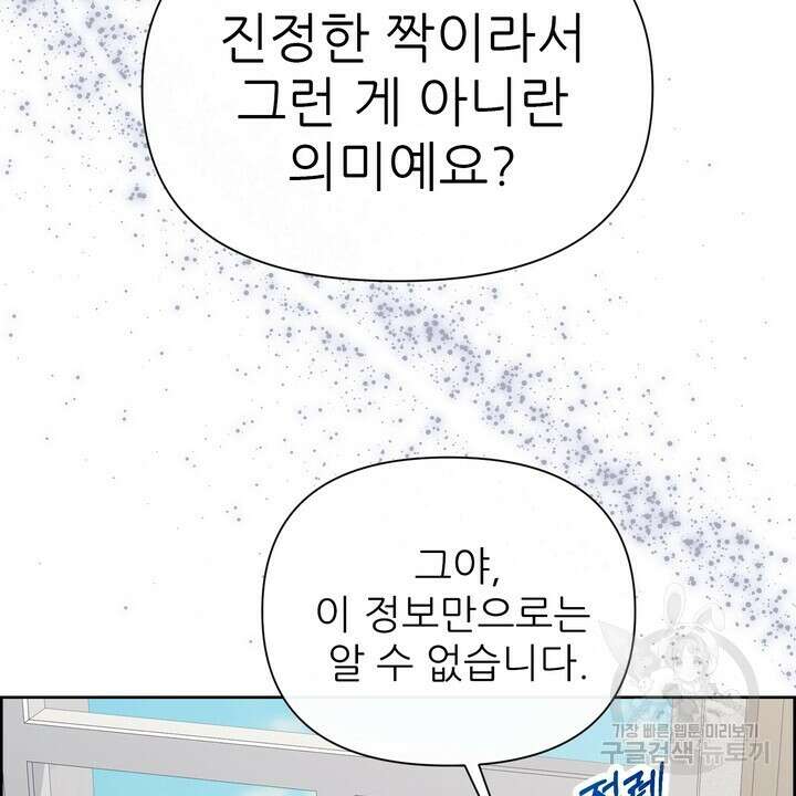어느 알파랑 할래요? 97화 10