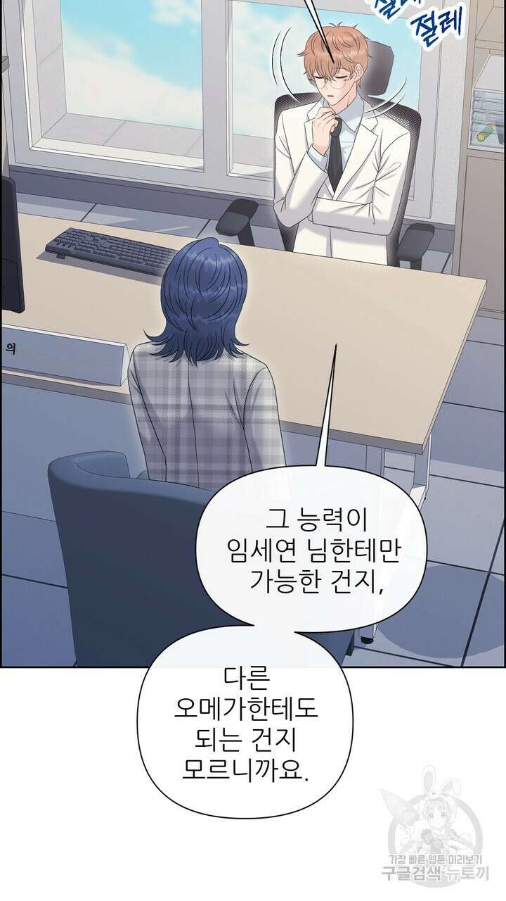 어느 알파랑 할래요? 97화 11