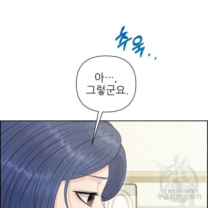 어느 알파랑 할래요? 97화 12