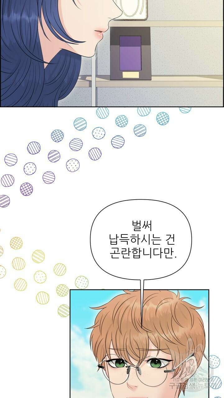 어느 알파랑 할래요? 97화 13