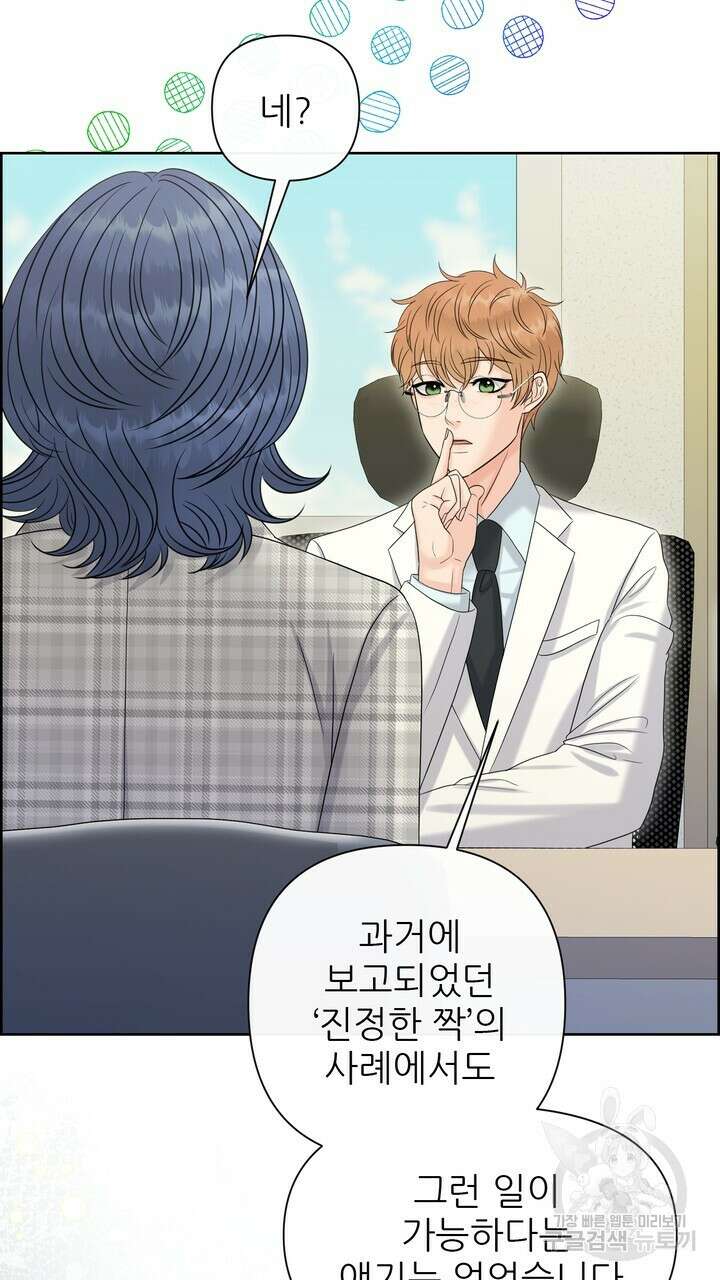 어느 알파랑 할래요? 97화 15