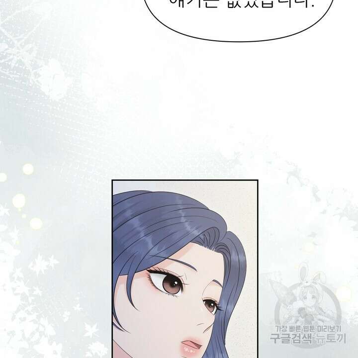 어느 알파랑 할래요? 97화 16