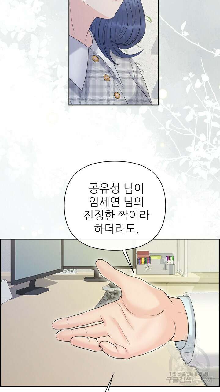어느 알파랑 할래요? 97화 17