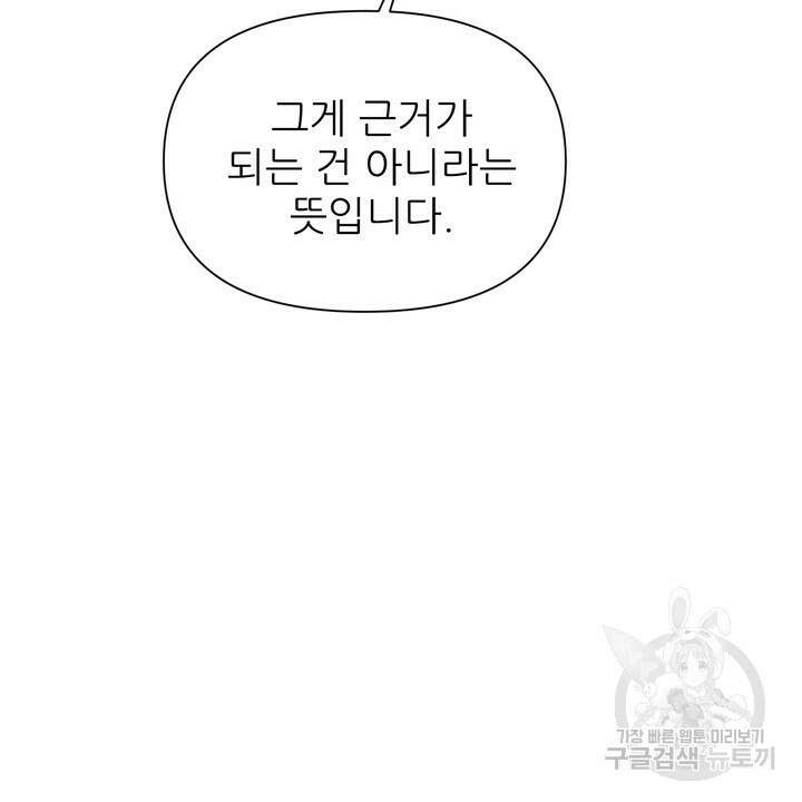 어느 알파랑 할래요? 97화 18
