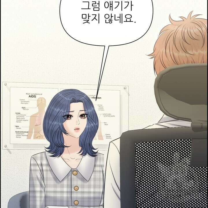 어느 알파랑 할래요? 97화 20