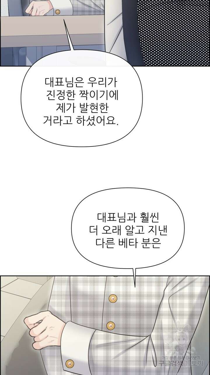 어느 알파랑 할래요? 97화 21