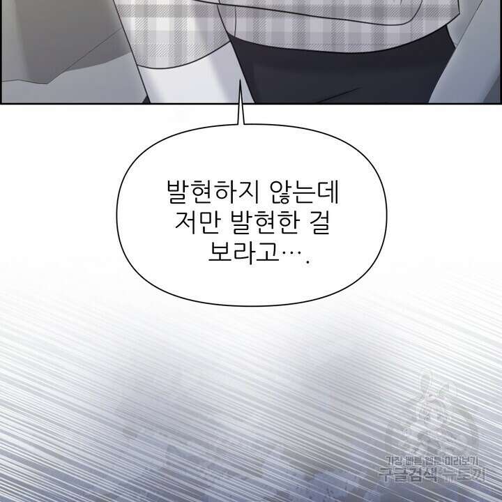 어느 알파랑 할래요? 97화 22