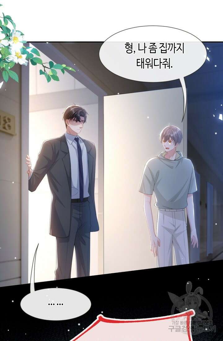 집착공의 인형놀이 119화 2