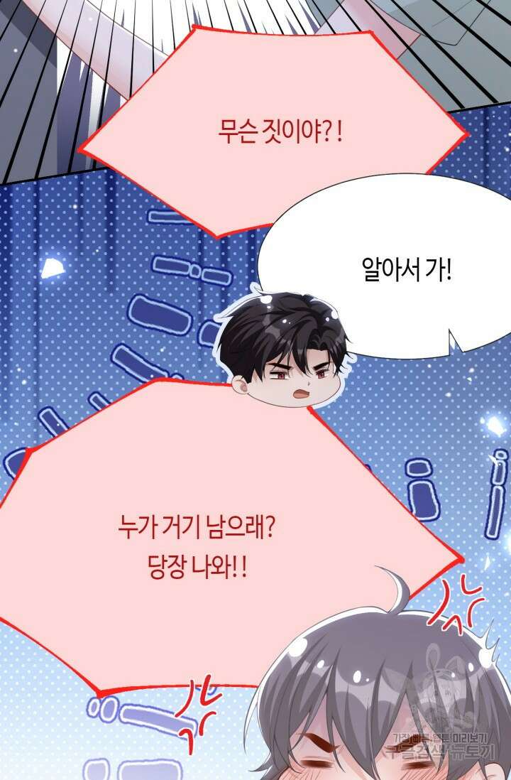 집착공의 인형놀이 119화 5
