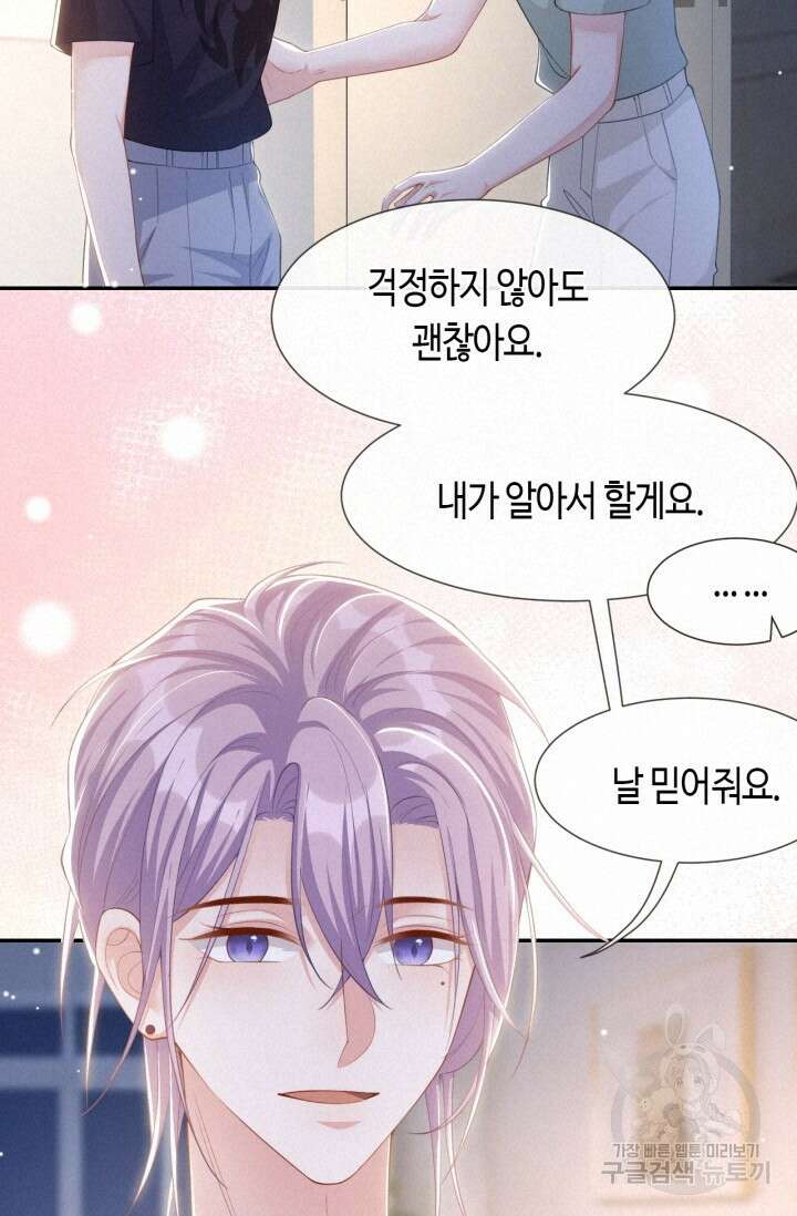 집착공의 인형놀이 119화 8