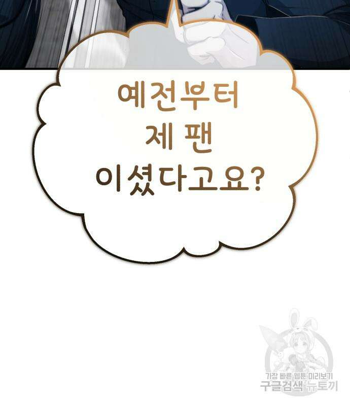 회귀자의 은퇴 라이프 13화 11