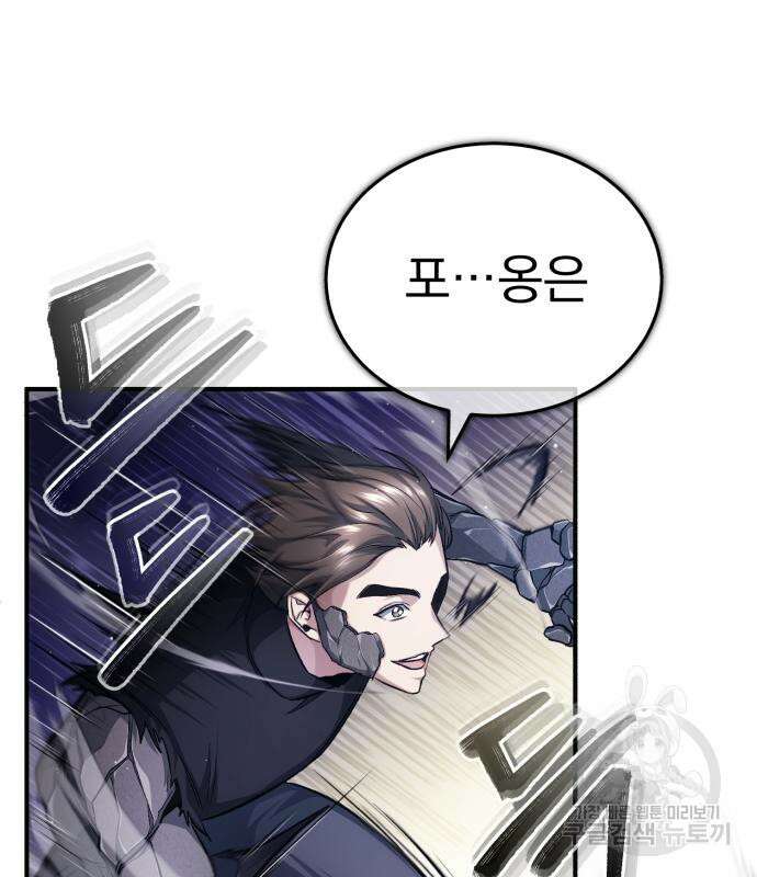 회귀자의 은퇴 라이프 13화 14