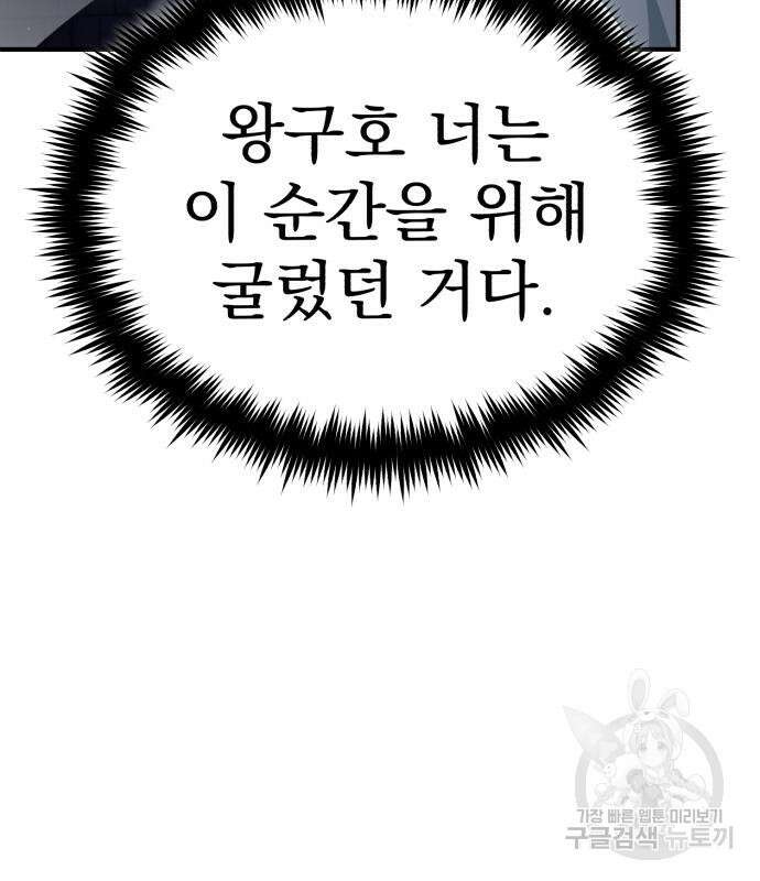 회귀자의 은퇴 라이프 13화 23