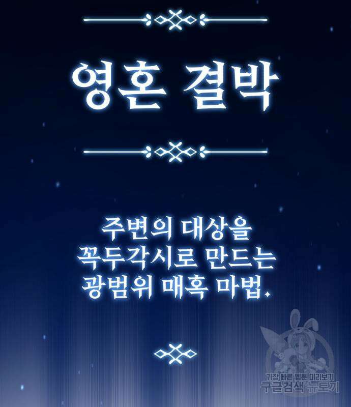 회귀자의 은퇴 라이프 13화 28