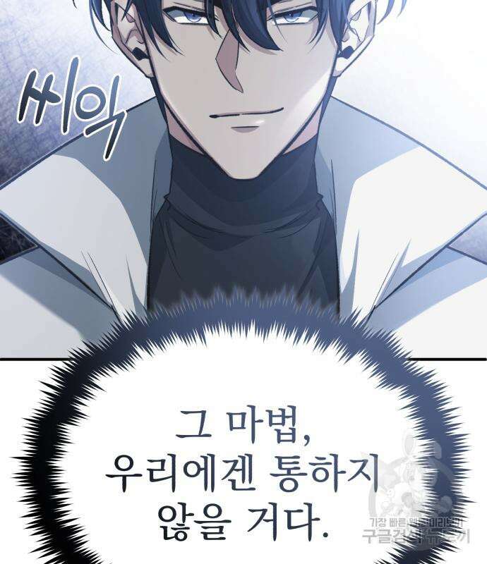 회귀자의 은퇴 라이프 13화 30