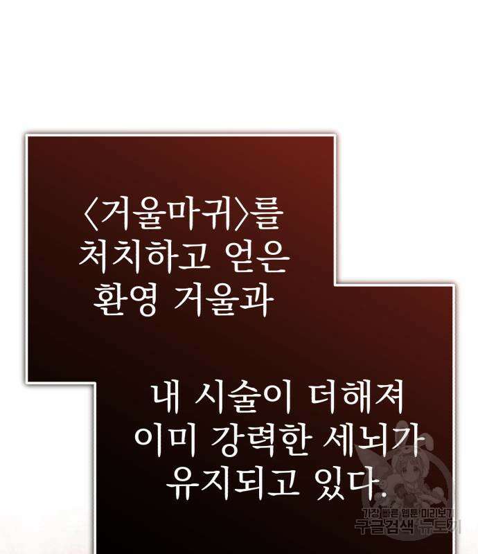 회귀자의 은퇴 라이프 13화 34