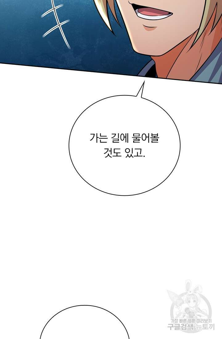 현천지존 102화 3