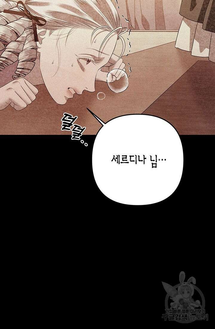 약탈혼 7화 16
