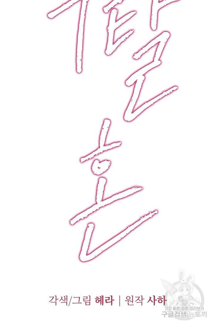 약탈혼 7화 21